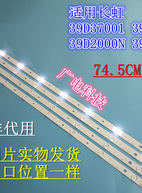 长虹39D2000N灯条 39D3700I 39S1 39N1灯条 CH39L51A-V02/V01/V03