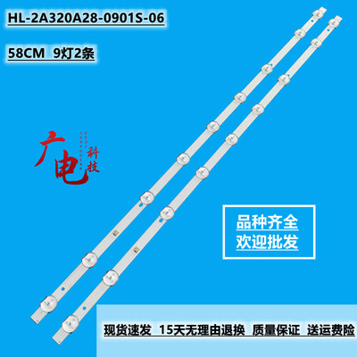 奇声T33l606U 32DLE250 32DLE252 背光灯条 HL-2A320A28-0901S-06