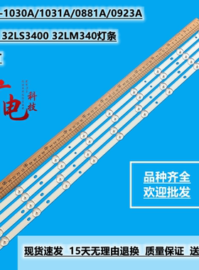 适用于 32LS3400 32LM340液晶灯条6916L-1030A/1031A/0881A/0923A