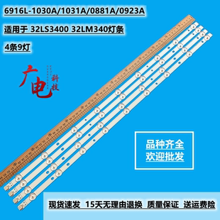 适用于 32LS3400 32LM340液晶灯条6916L-1030A/1031A/0881A/0923A