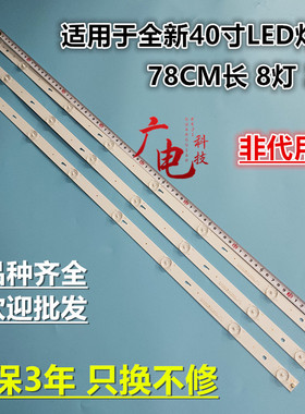 适用松下TH-40D400C灯条CRH-ES40WWB303008035ADREV1.1背光灯8灯