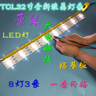 适用TCL D32E167灯条B32E680灯条GIC32LB27-LED3030-V0.6-2014082