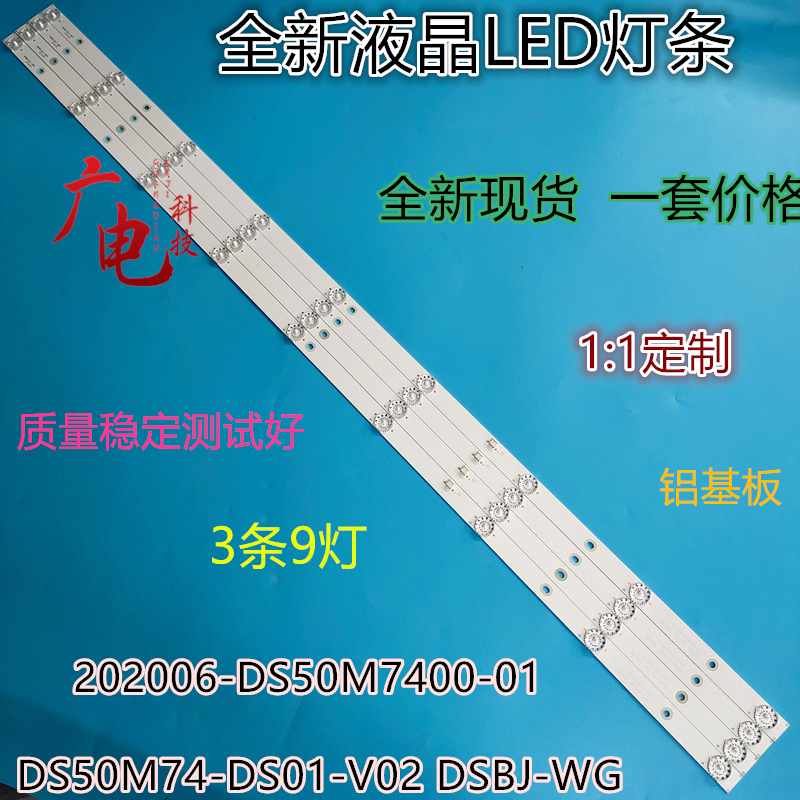 暴风50AI4A灯条DS50M74-DS01-V02 DSBJ-WG 202006-DS50M7400-01