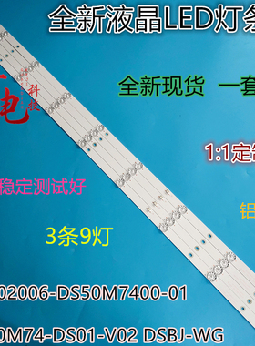 暴风50AI4A灯条DS50M74-DS01-V02 DSBJ-WG 202006-DS50M7400-01