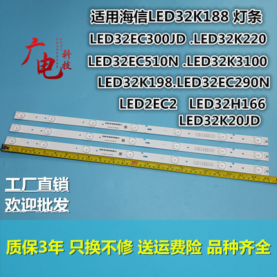 适用海信液晶电视LED背光灯条