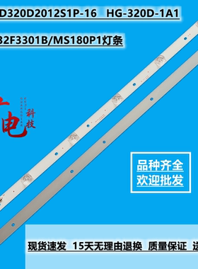 适用TCL L32F3301B/MS180P1灯条JL.HGD320D2012S1P-16屏HG-320D-1