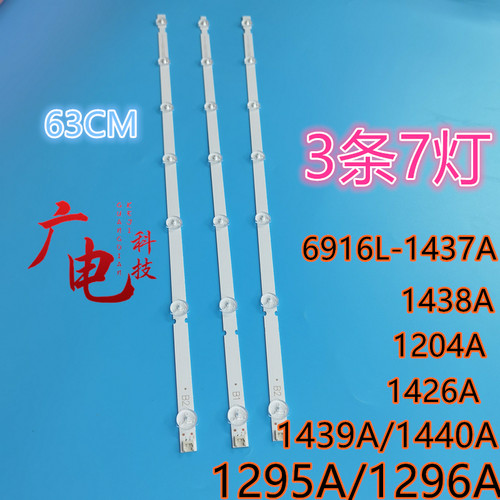 LG 32LN5400-CA 32LN519C-CC灯条6916L-1204A/1426A/1437A/1438A