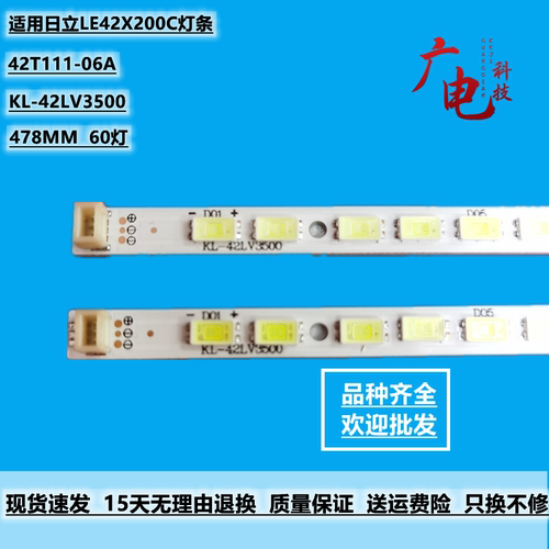 乐华LED42C800I灯条42T11-06a KL-42LV3500液晶电视背光灯一对价