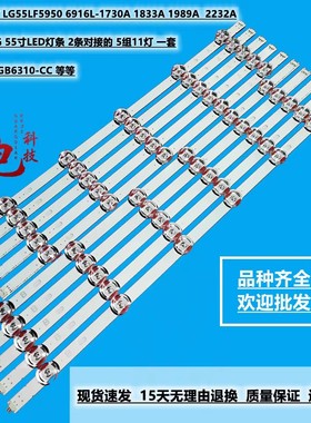 适用LG 55LB582U 55LB629V 55LB570V 55LB5900 55LB5500灯条电视