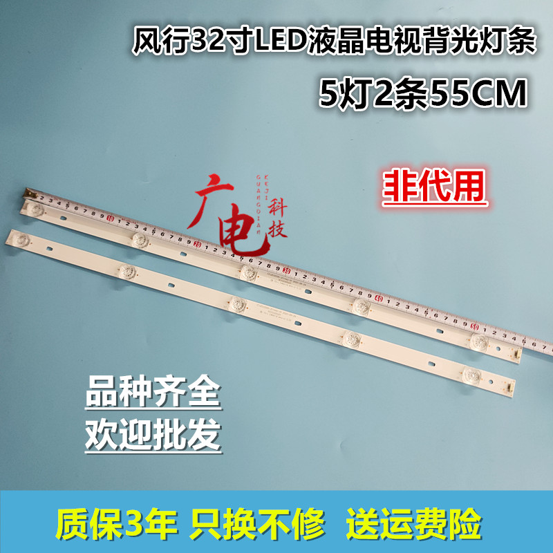 32DS172灯条32寸液晶电视背光灯条LED32D05-ZC14AG-01 2根5珠