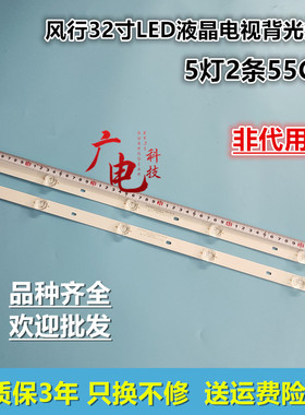 32DS172灯条32寸液晶电视背光灯条LED32D05-ZC14AG-01 2根5珠