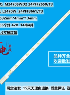 飞利浦243V5Q 24PFF2650/T3 242E3L L2470W 24PFF3661/T3背光灯56