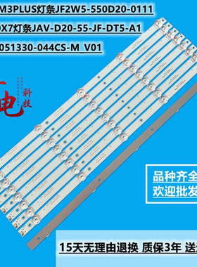 HDR60X7灯条JAV-D20-55-JF-DT5-A1 JL.D55051330-044CS-M_V01液晶