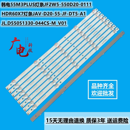 HDR60X7灯条JAV-D20-55-JF-DT5-A1 JL.D55051330-044CS-M_V01液晶