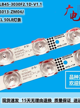 适用TCL 50V8-PRO灯条GIC50LB45-3030F2.1D-V1.1 4C-LB5013-ZM04J