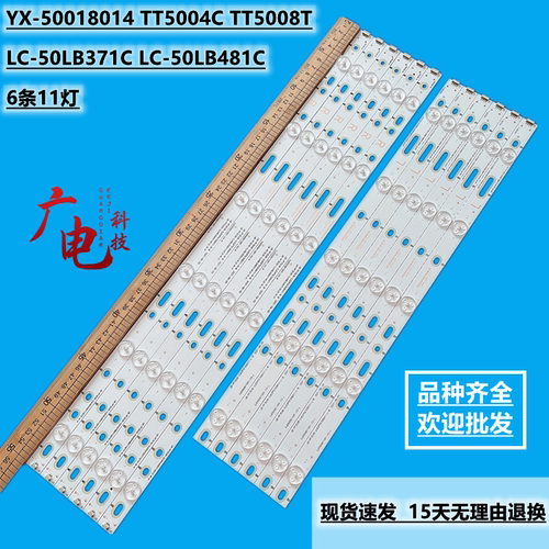 全新LC-50LB371C LC-50LB481C YX-50018014 TT5004C TT5008T灯条