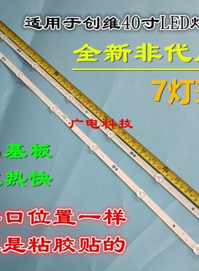 创维40X6 40E2A灯条5850-W40000-9P00 JL.D40071330-202AS-M-V02