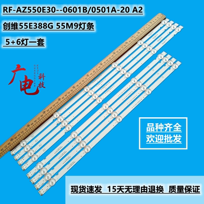 创维55E388G 55M9灯条RF-AZ550E30--0601B/0501A-20 A2液晶灯珠