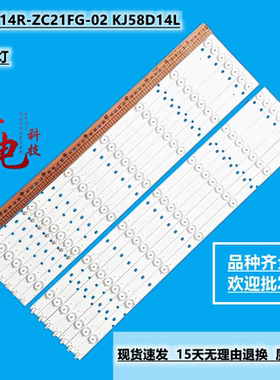 组装机 EHT58H16 KJ58D14R-ZC21FG-02 KJ58D14L 7灯灯条x14一套