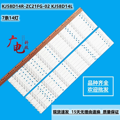 组装机 EHT58H16 KJ58D14R-ZC21FG-02 KJ58D14L 7灯灯条x14一套