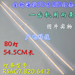 全新液晶海信LED50K5500UE LED50EC660US灯条RSAG7.820.6412灯条