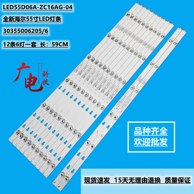 适用海尔LS55AL88A82背光灯条30355006205/6 LED55D06A-ZC29AG
