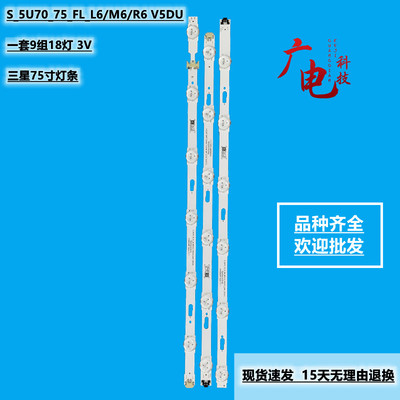 定制 三星UA75JU6400JXXZ灯条S_5U70_75_FL_L6/M6/R6 V5DU-750DCA