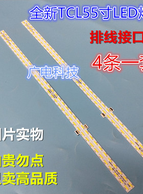 创维55E780U灯条TCL L55E5690A-3D灯条CS0T55LB04/LB03-LED7020