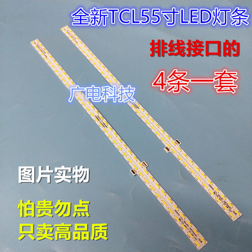 创维55E780U灯条TCL L55E5690A-3D灯条CS0T55LB04/LB03-LED7020
