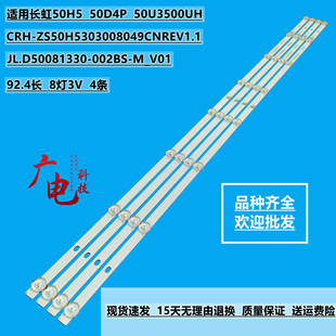 适用长虹50P5S灯条50H5 50J3500UH电视背光LB-C500U19-E3-E灯管
