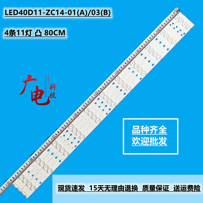 适用统帅D40MF7090 LE40MUF5灯条LED40D11-ZC14-01(A)/03(B) 铝板
