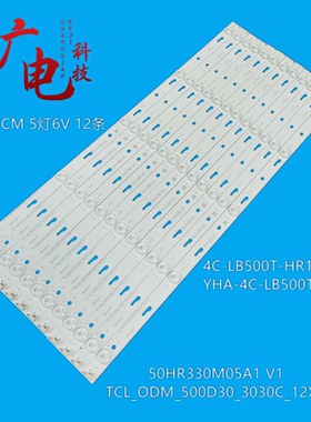 FW50C85T灯条TCL_ODM_500D30_3030C_12X5_V5 YHB-4C-LB500T-YH4