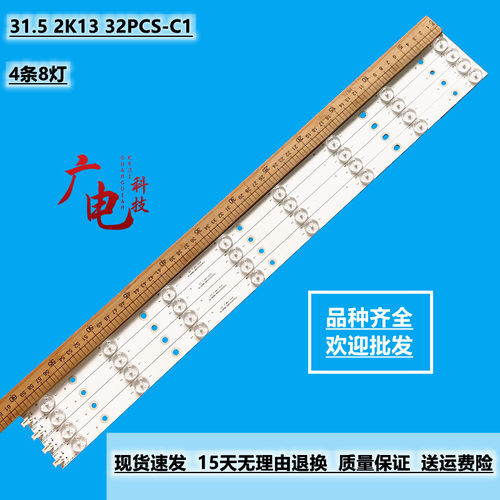 长虹LED32D2200 32PFL3530/T3 LED32560灯条31.5 2K13 32PCS-C2