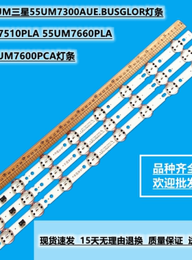 LG 55UM7600PCA灯条55UM7510PLA 55UM7660PLA 55UM7300AUE灯条