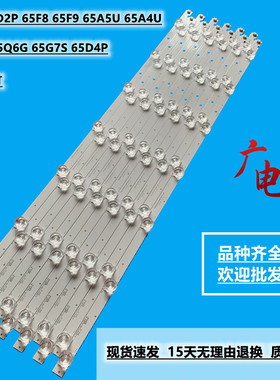 长虹65D2P 65F8 65F9 65A5U 65A4U 65T9 65Q6G 65G7S 65D4P灯条
