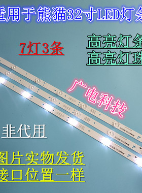 熊猫LE32F51i灯条303WY315035/0Y32D07-ZC14F-03 532WY315M05一套