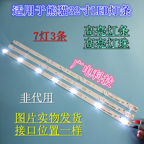 熊猫LE32F51i灯条303WY315035/0Y32D07-ZC14F-03 532WY315M05一套