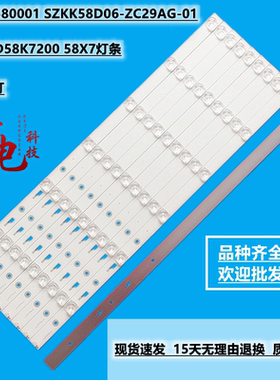 全新康佳LED58K7200 58X7灯条303SK580001 SZKK58D06-ZC29AG-01