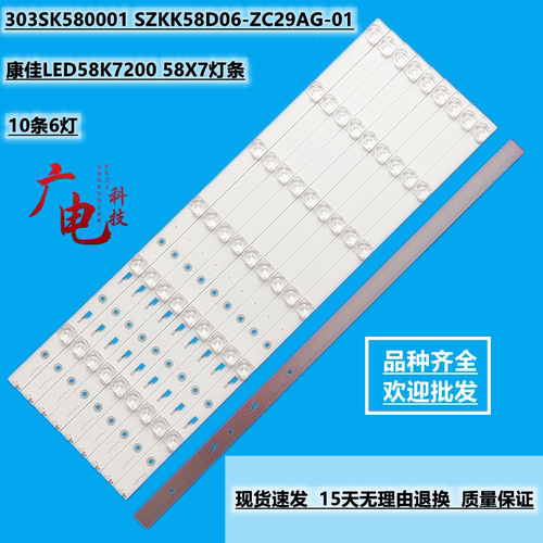 全新康佳LED58K7200 58X7灯条303SK580001 SZKK58D06-ZC29AG-01