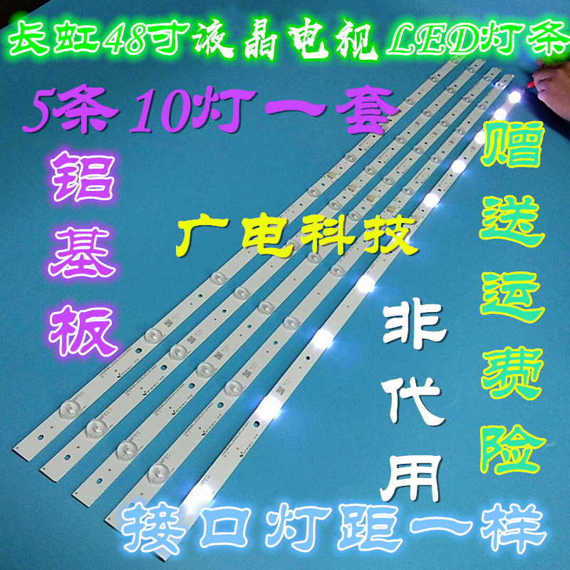 长虹LED48C2000i灯条LED48C2080i灯条长虹48寸液晶电视机灯条10灯
