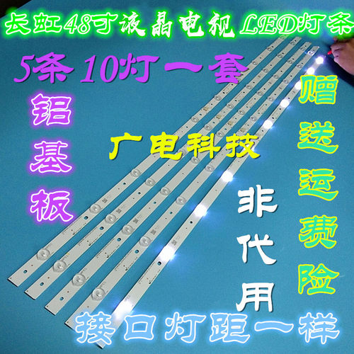 长虹LED48C2000i灯条LED48C2080i灯条长虹48寸液晶电视机灯条10灯