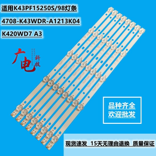 适用K43PF15250S K43WDR A1213K04灯条K420WD7 A3灯屏 98灯条4708