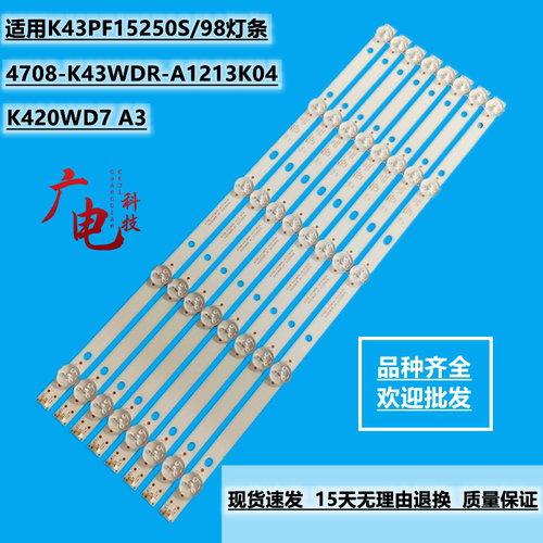 适用K43PF15250S/98灯条4708-K43WDR-A1213K04灯条K420WD7 A3灯屏