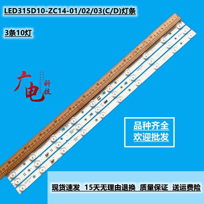 海尔LD32U3300统帅LE32TE5灯条LED315D10-ZC14-01/02/03(C/D)灯条
