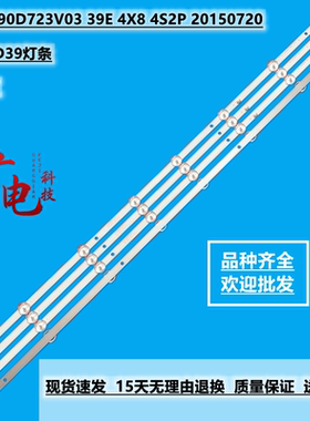 全新松浦HD39灯条CC02390D723V03 39E 4X8 4S2P 20150720液晶灯珠