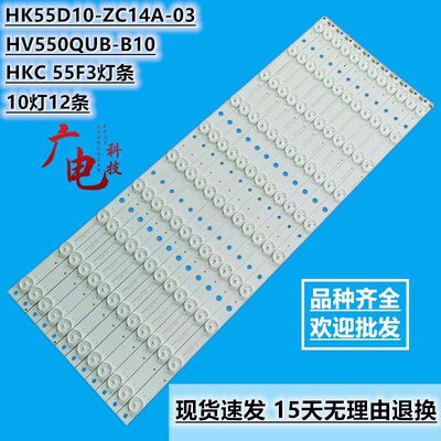 HKC 55F3灯条HK55D10-ZC14A-03屏HV550QUB-B10背光灯TV灯条10灯12