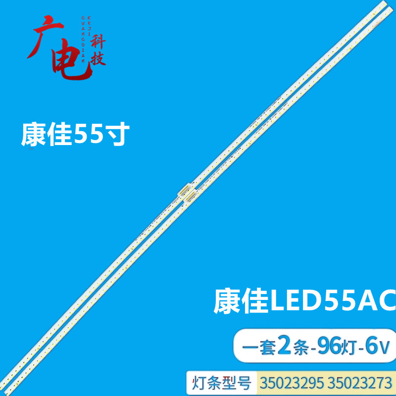 原装康佳LED55A1C灯条35023273 35023295 LED55A1C背光灯条曲面电