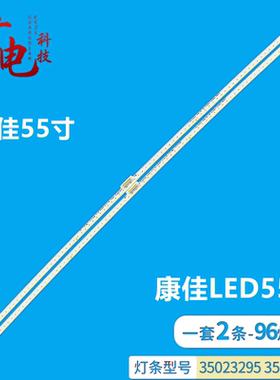 原装康佳LED55A1C灯条35023273 35023295 LED55A1C背光灯条曲面电