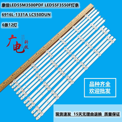 康佳LED55M3500PDF LED55F3550F灯条6916L-1331A配LC550DUN灯珠
