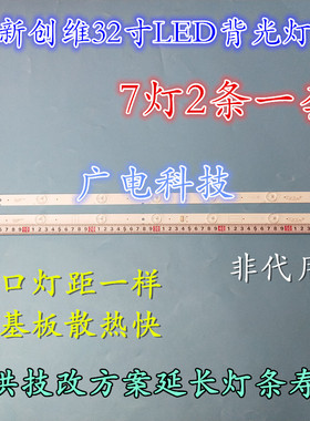 全新创维32E3500灯条创维32X5E灯条5800-W32001-5P00创维32E361S